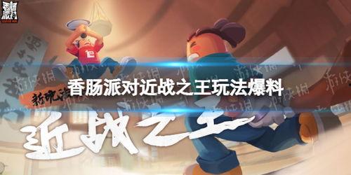 香肠派对最新庆典爆料,全新爆料揭秘神秘活动