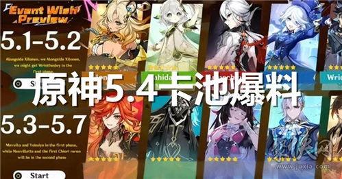 最新爆料原神卡池,神秘卡池即将揭晓，神秘角色与神器引玩家热议